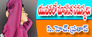 Yuvatalo manasika samasyalu